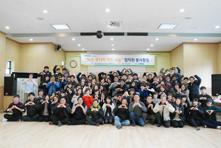 iMBC, 독거어르신 겨울나기를 위한 ‘희망 愛너지 키트 제작’